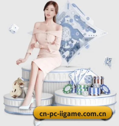 cn-pc-iigame.com.cn APP 界面